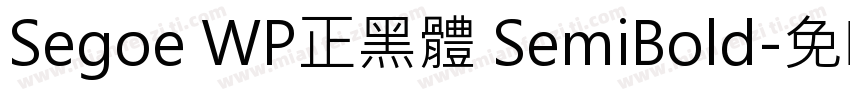 Segoe WP正黑體 SemiBold字体转换